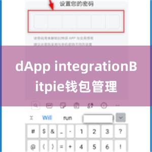 dApp integrationBitpie钱包管理